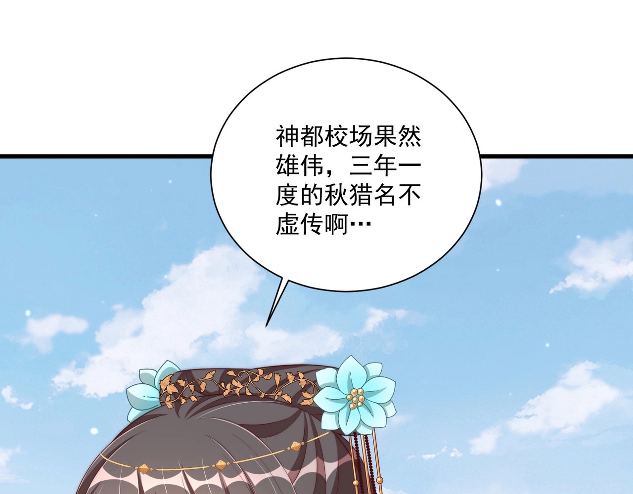 第90话 不敢对视 第 10 页