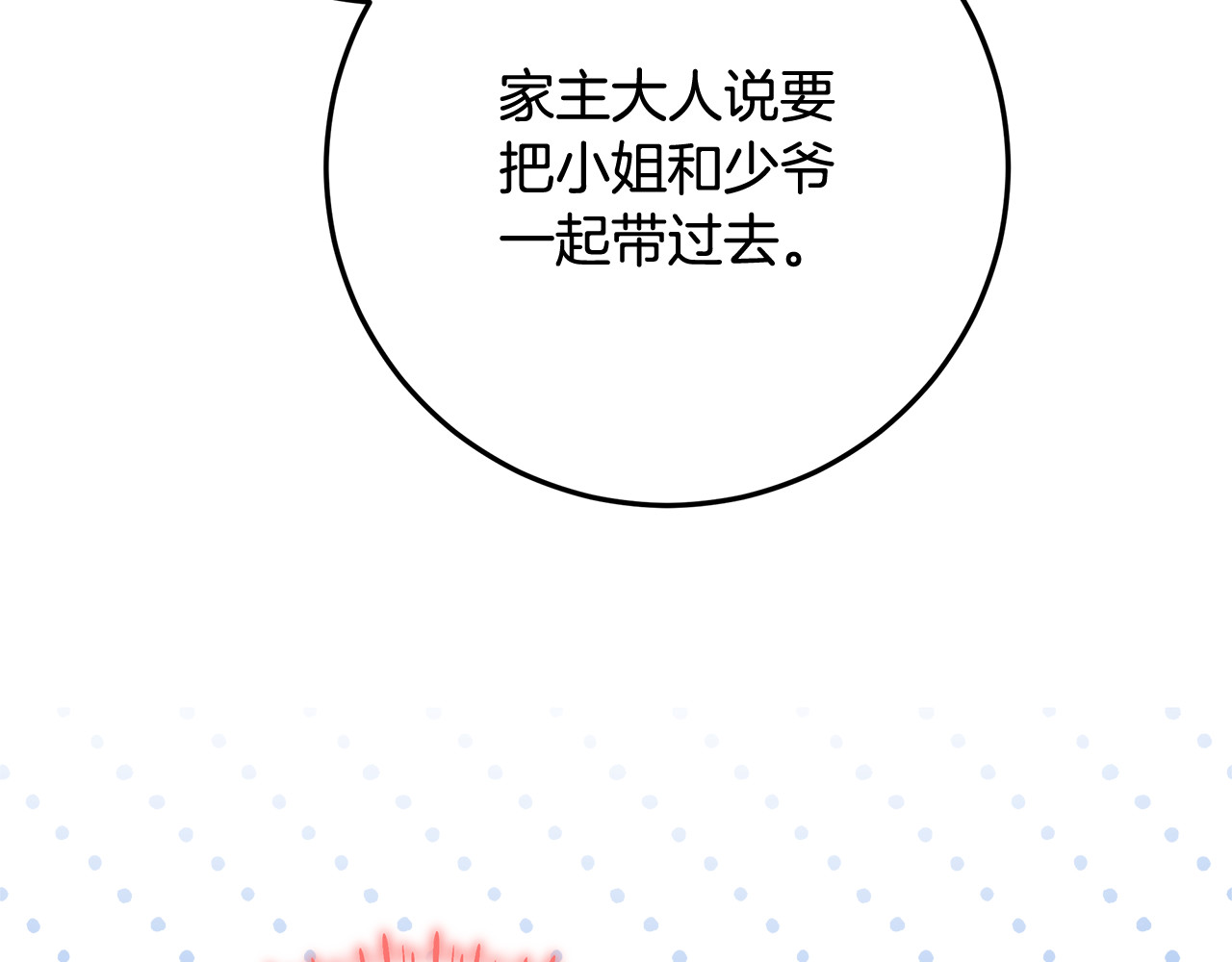 第55话 婚姻许可书 第 92 页