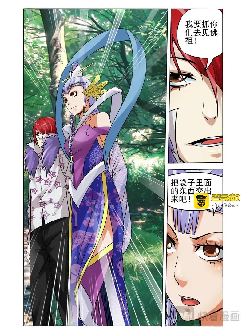 第85话 第八十五话 意外的组合 第 7 页