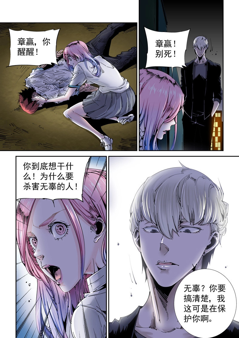 第111话 乌托邦篇111.断电 第 8 页