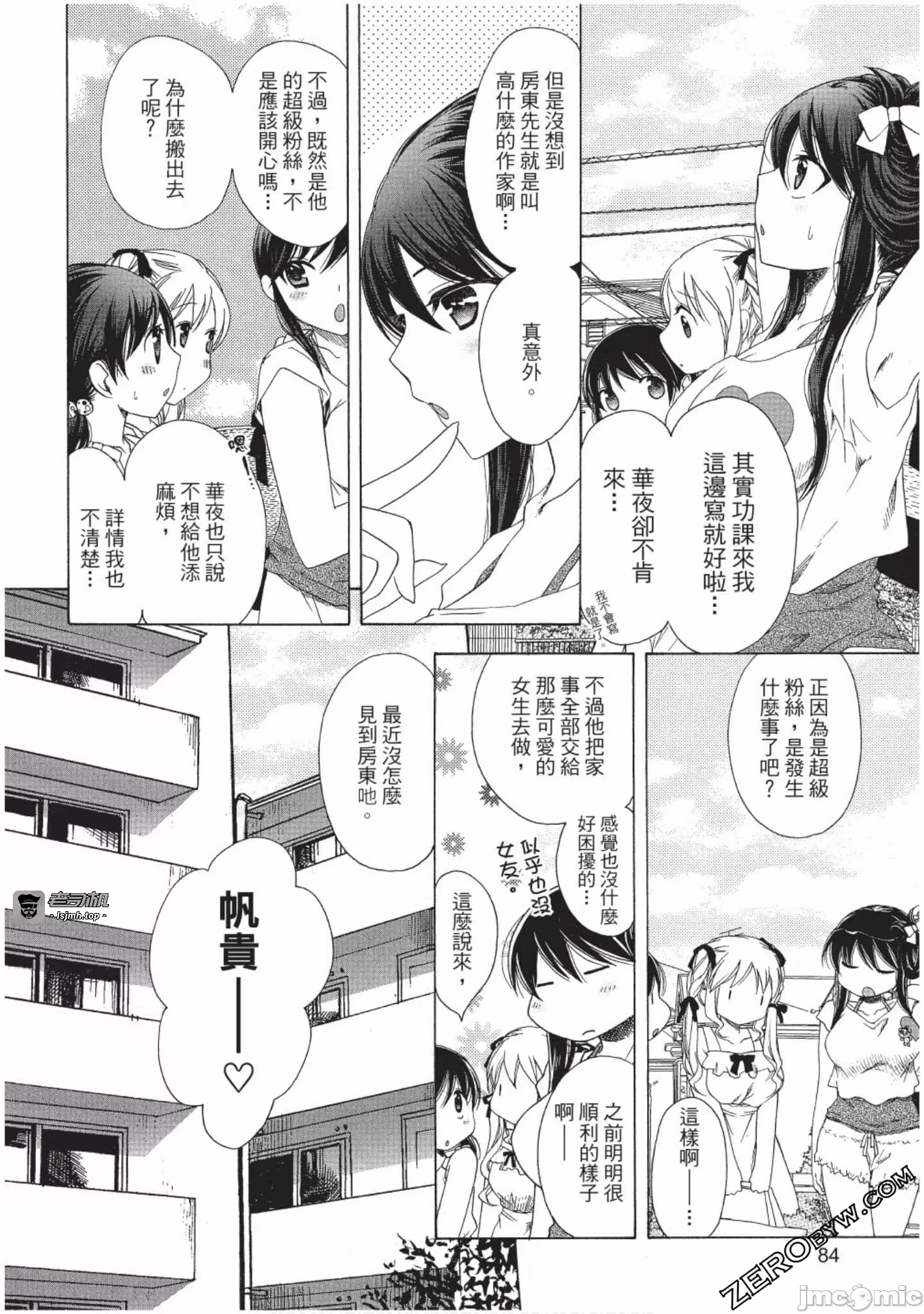 第2话 第 85 页
