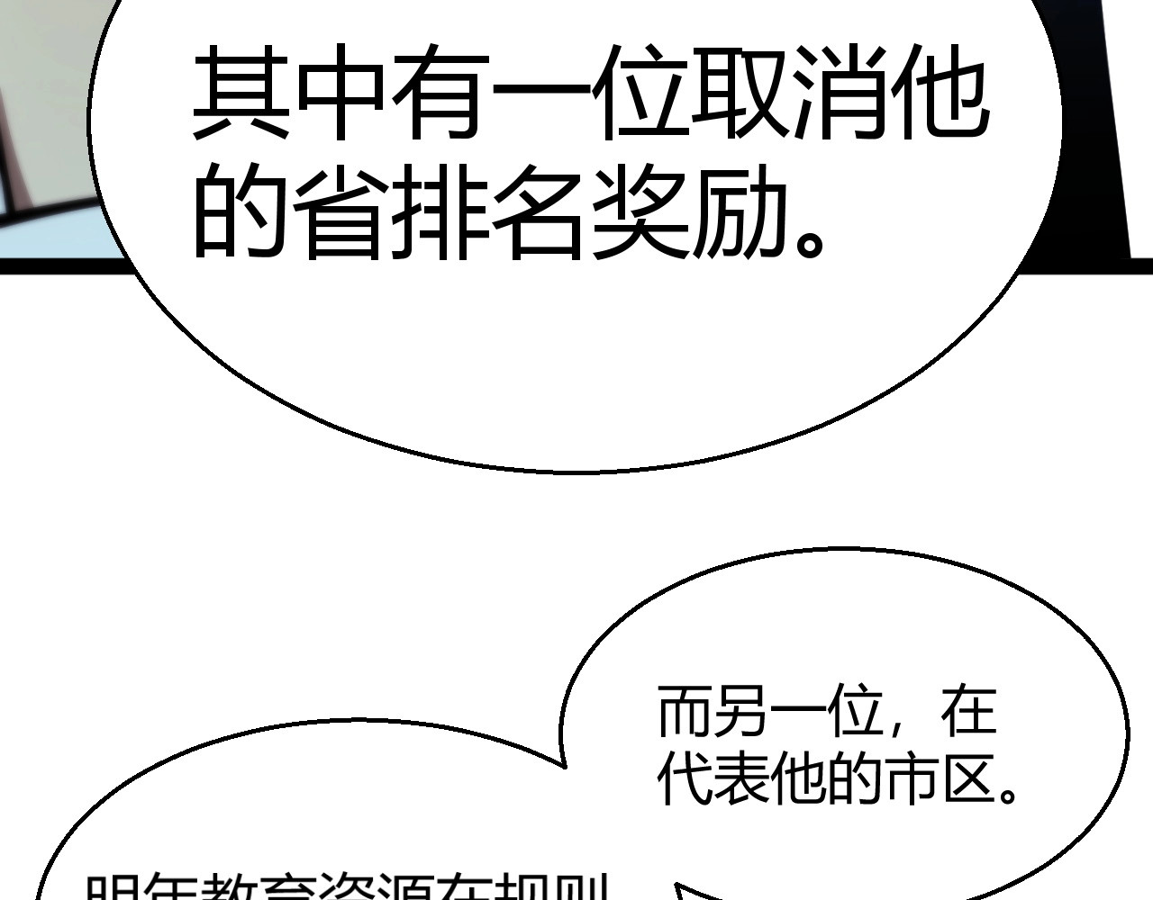 第33话 出乎意料的第一名！ 第 69 页