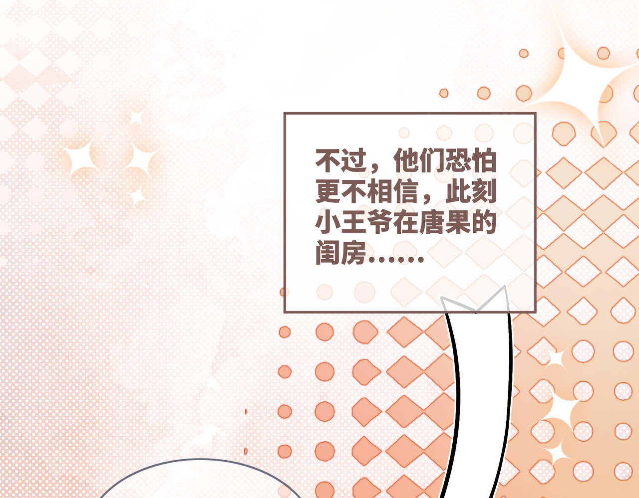 第55话 暗中宠溺 第 60 页