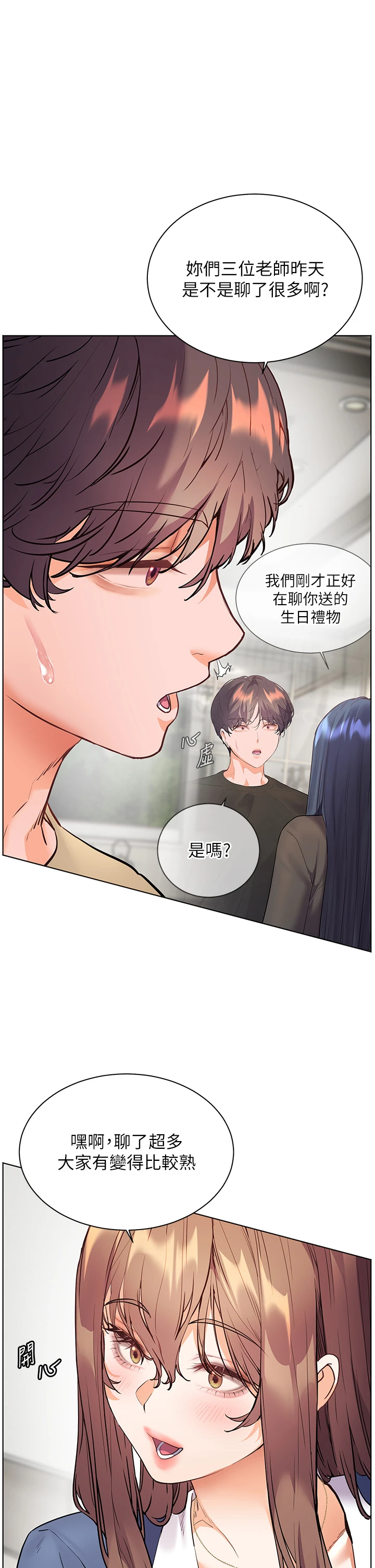 第75话 - 解锁新式蒙眼play 第 42 页