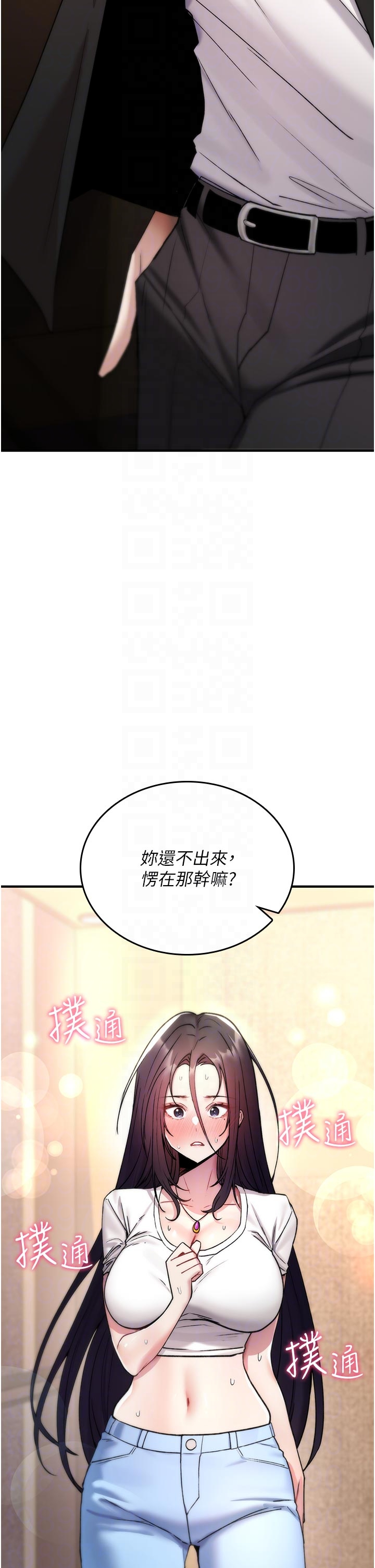 第6话 - 妳就是做爱圣体吧? 第 10 页