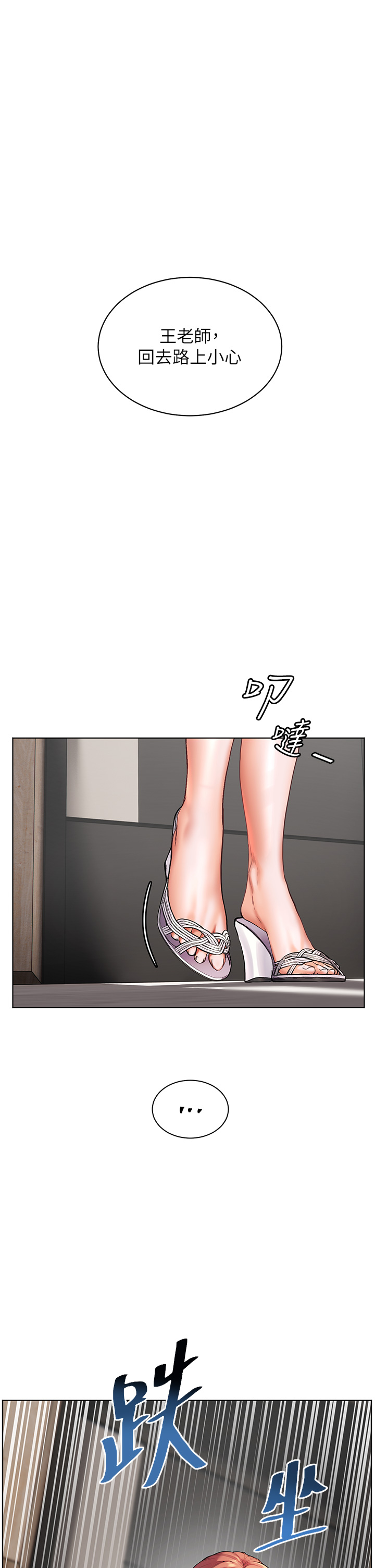 第38话 - 露上空引小鲜肉入穴 第 46 页