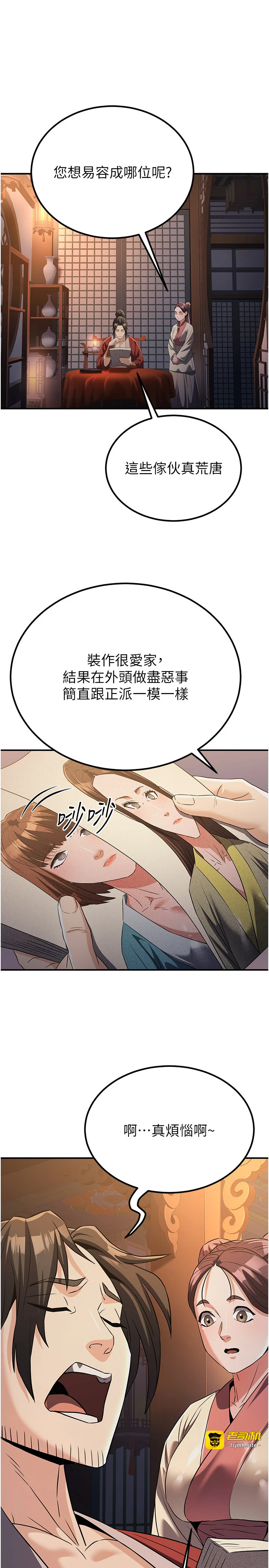 第15话 - 要「干」也是有原则的 第 35 页