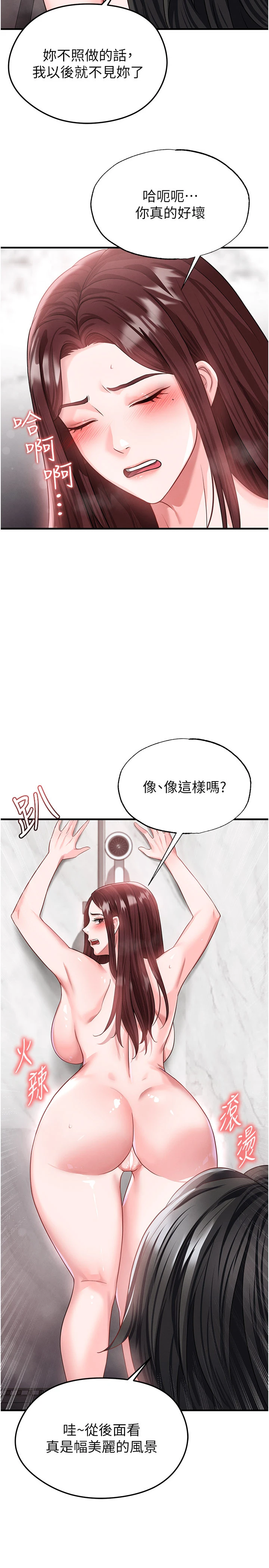 第36话 - 旁观男友与别人交欢 第 12 页