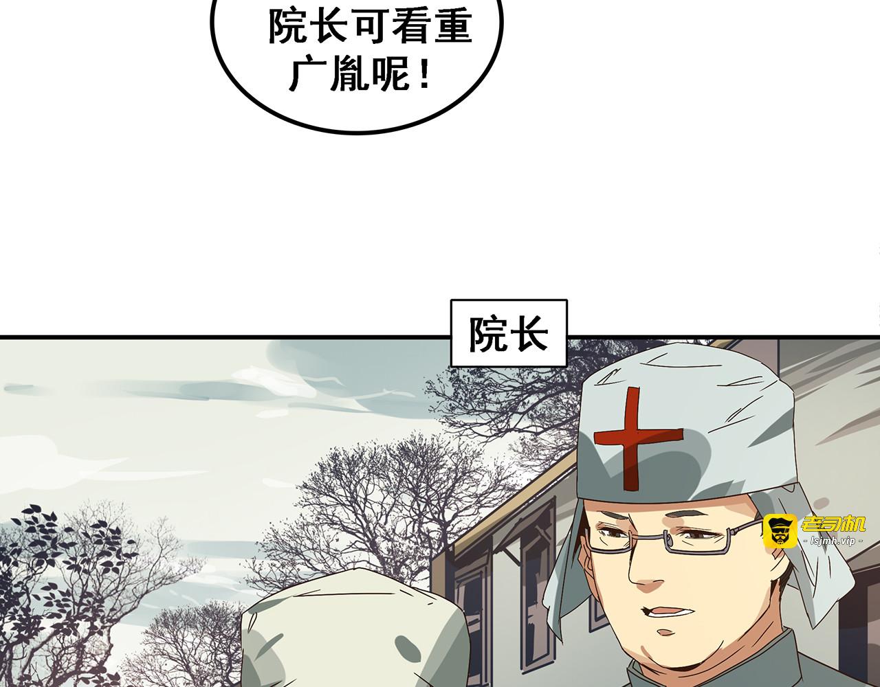 第十话 医人医国小少年成长之路 第 55 页