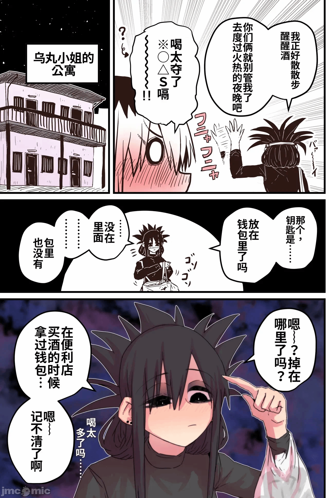 第一话 第 18 页