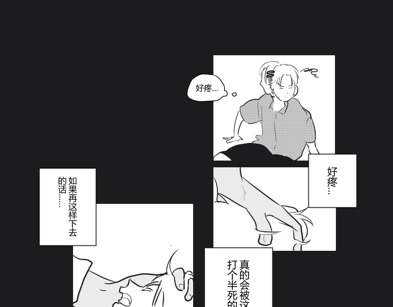 第21话 我有一计 第 16 页