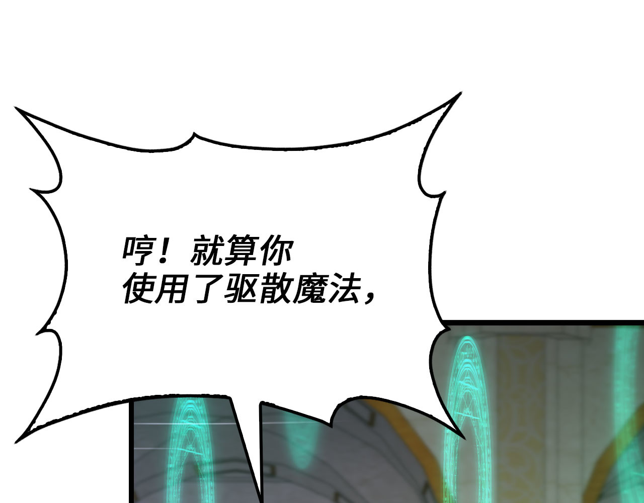 第180话 魔塔的威力 第 108 页