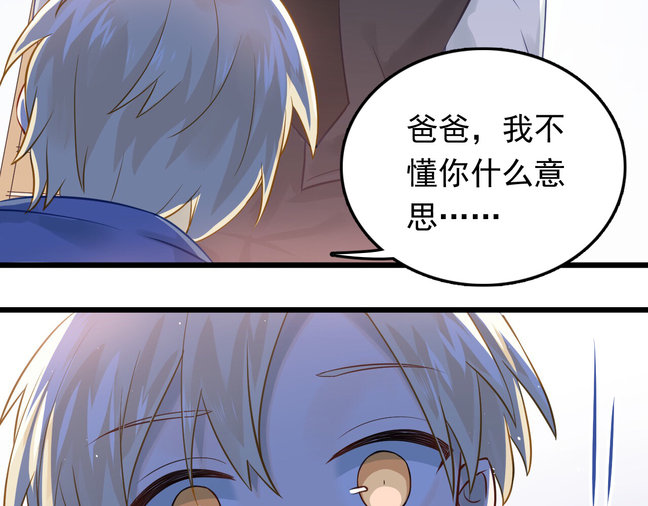 第97话 我是斐然 第 80 页