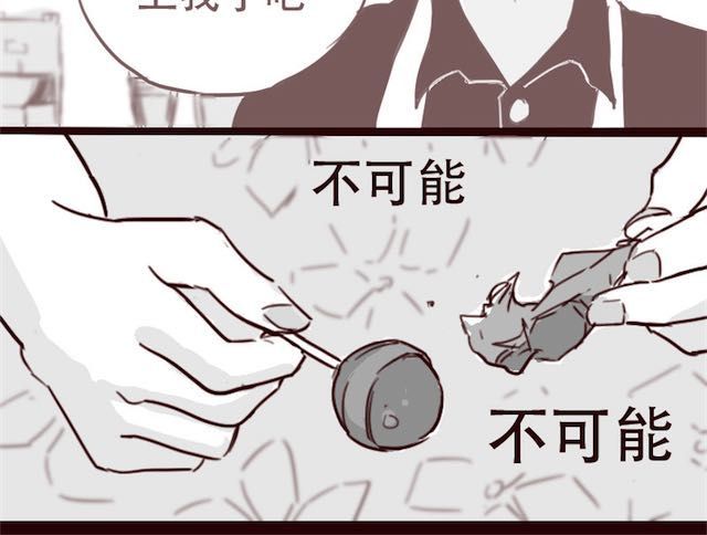 第12话 我可是拥有天下的女人 第 20 页