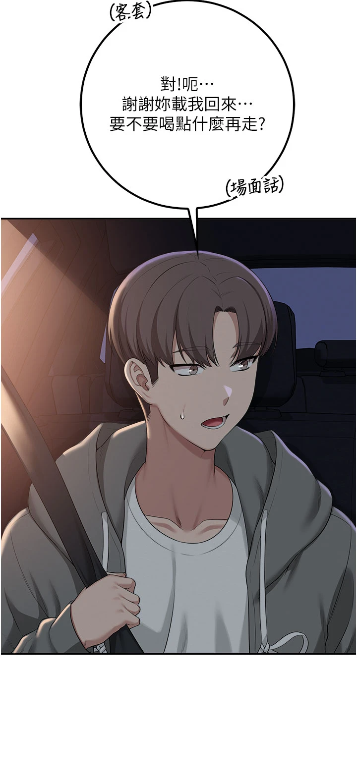 第31话 - 给你的迎新礼物♥ 第 47 页