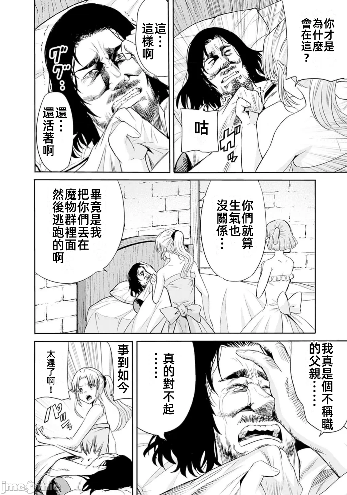 作为被背叛了的S级冒险者的我、决定成立一个只有我所爱的奴隶女孩子们的后宫公会 [柊咲/川田暁生/ナイロン] 里切られたSランク冒険者の俺は、爱する奴隷の彼女らと共に奴隷だけのハーレムギルドを作る 第93话 - 8
