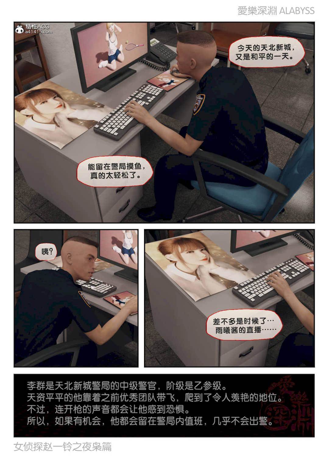 第2部 夜枭篇 第 18 页