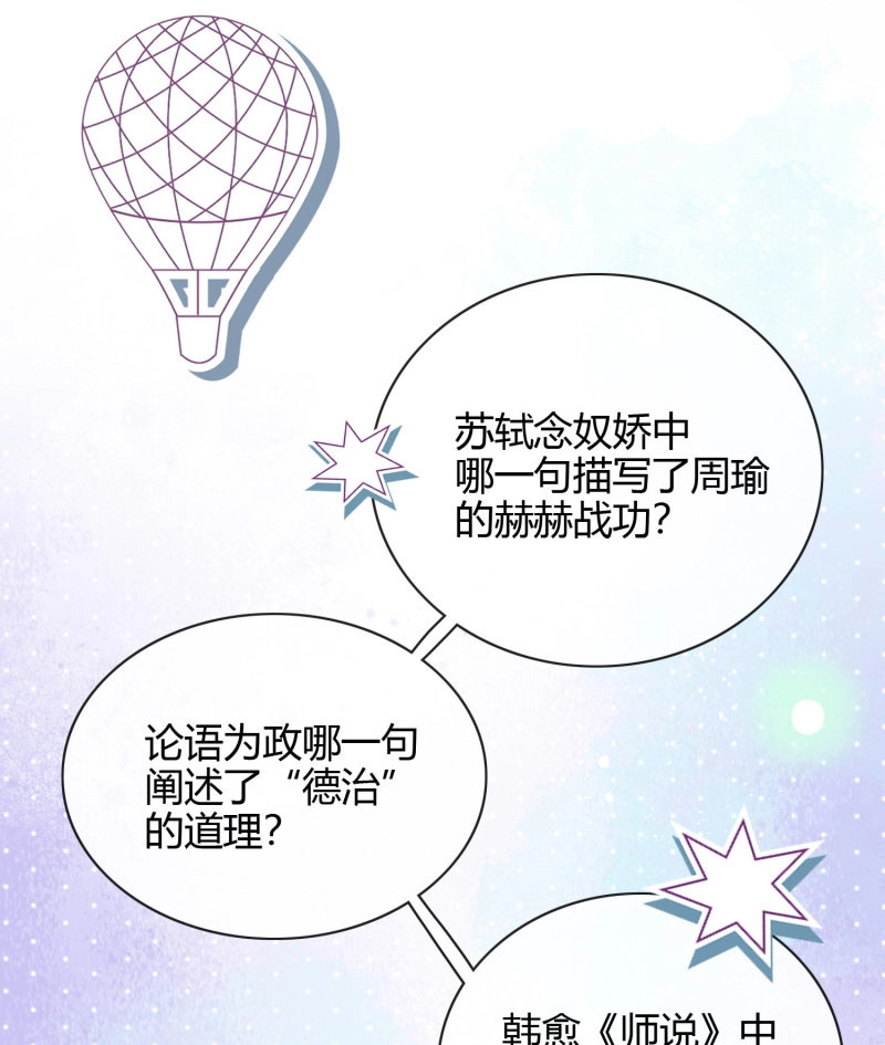 第21话 高中生不讲文德 第 3 页