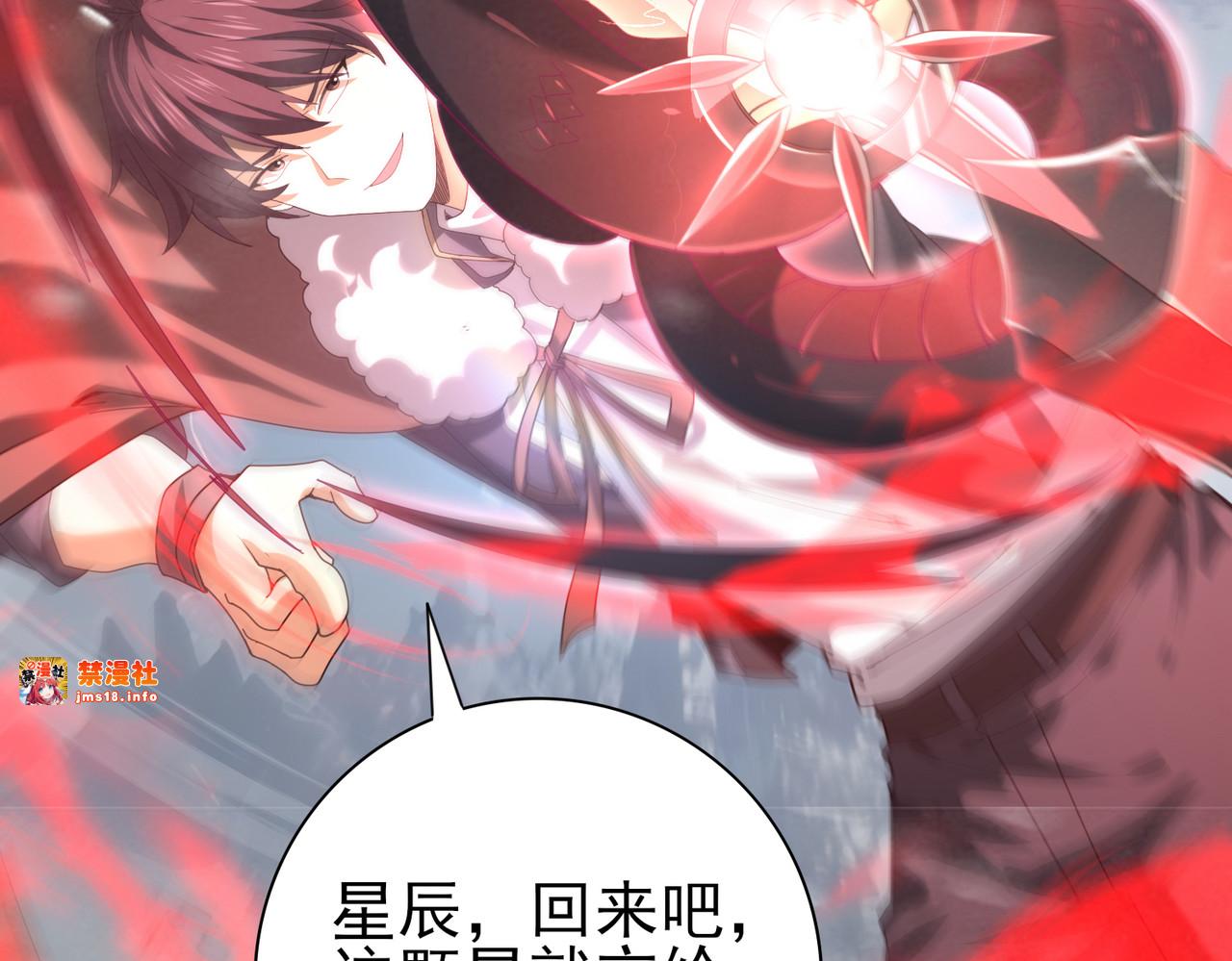 第56话 蛇影箭与碎星 第 43 页
