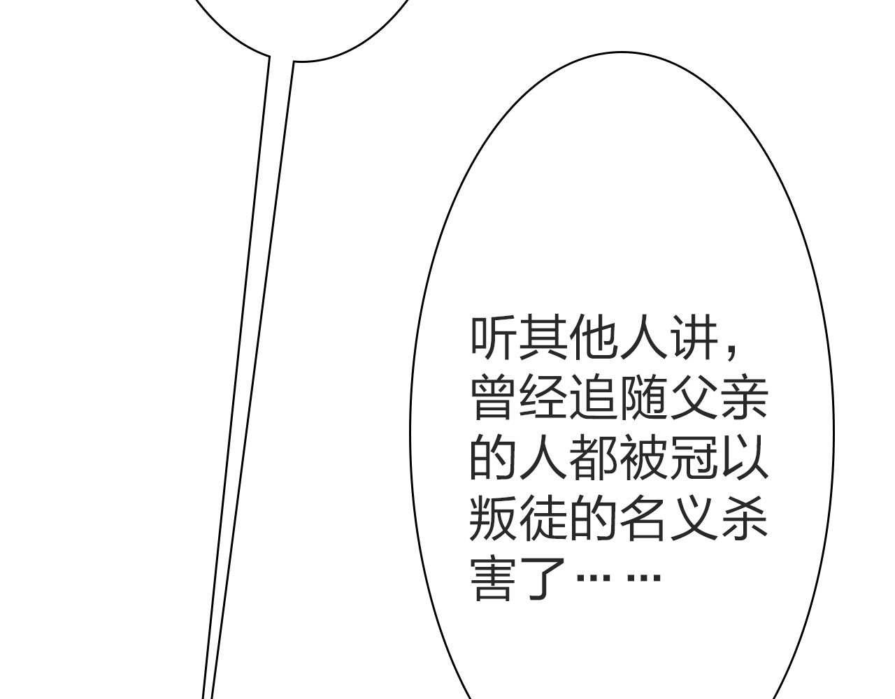第15话 那个人，一直守护着我 第 34 页