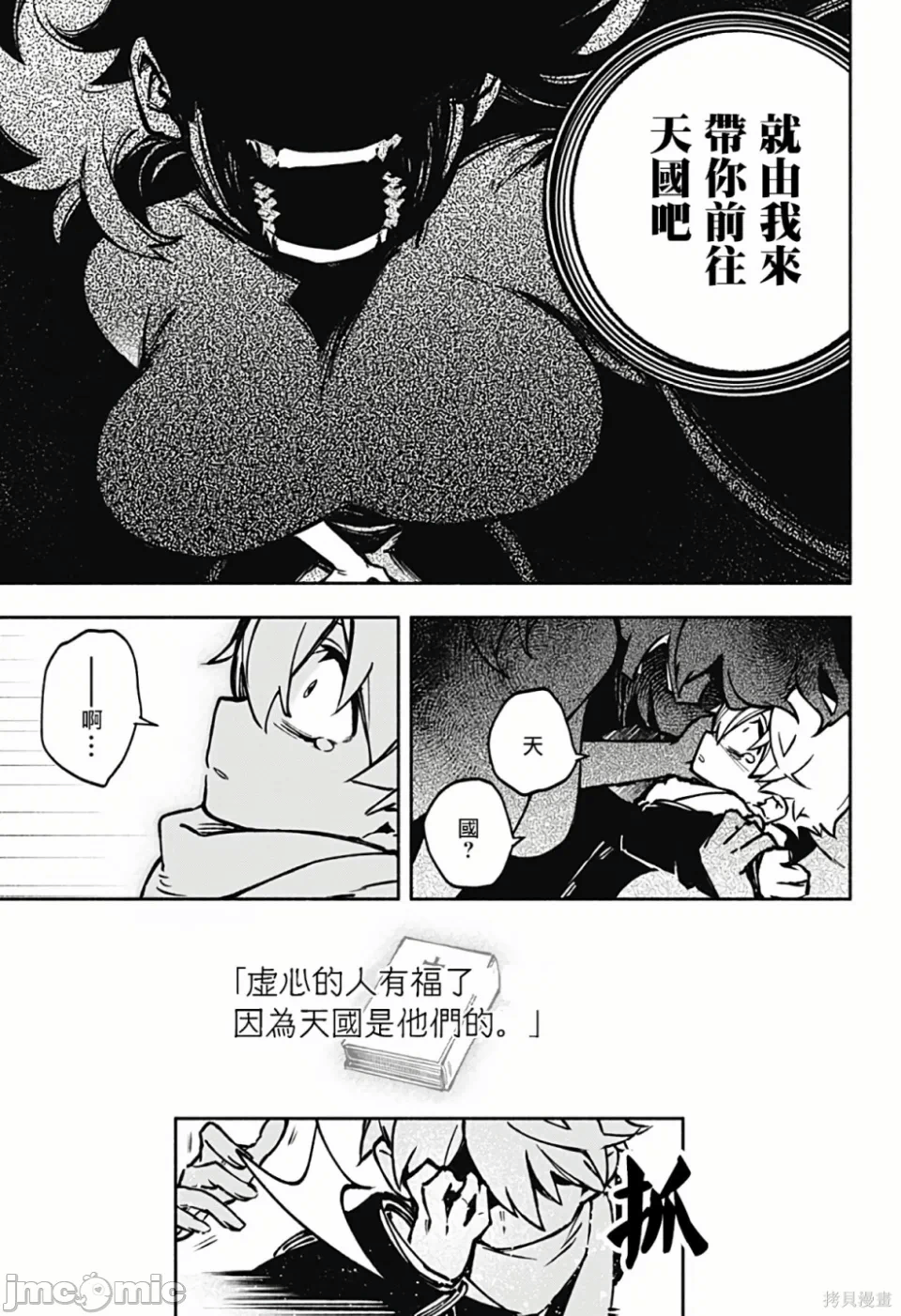 让驱魔师免于堕落 [有马あるま/フカヤマますく] エクソシストを堕とせない 第1话 - 37