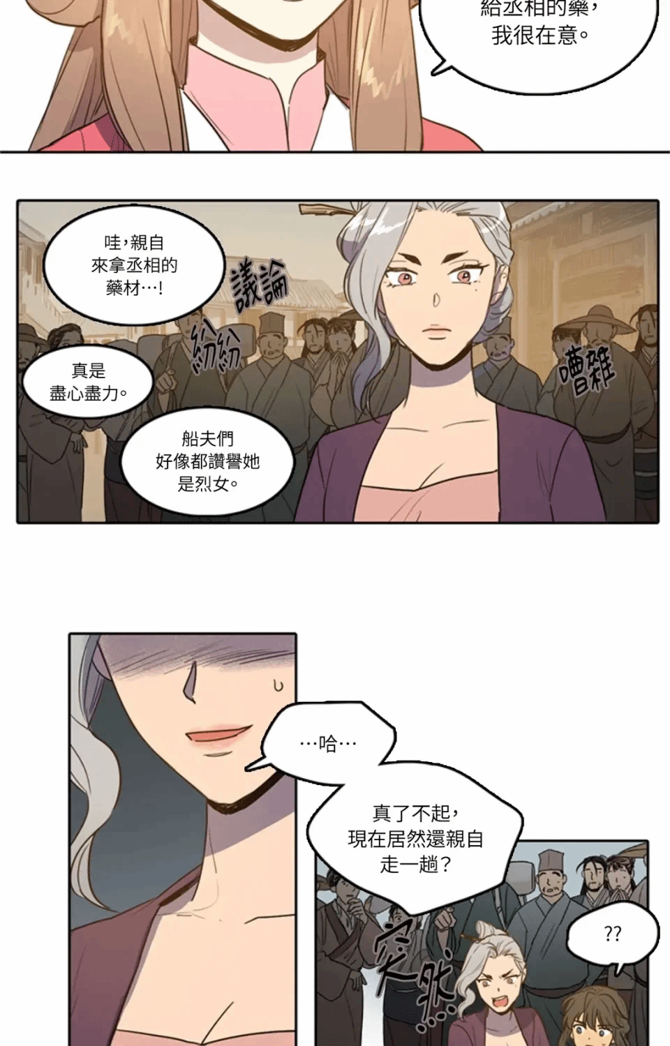 第30话 第 3 页