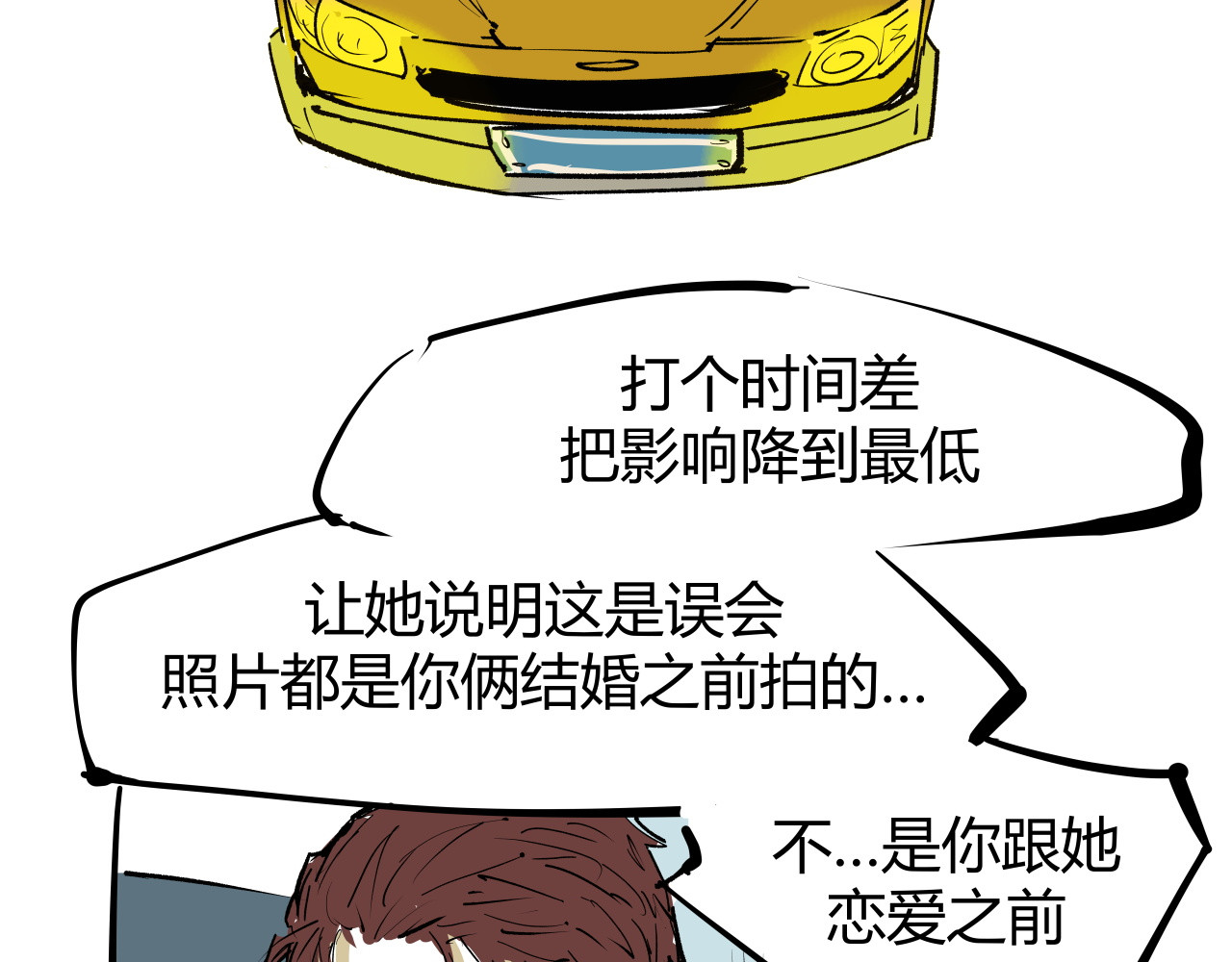 第100话 一言难尽 第 232 页