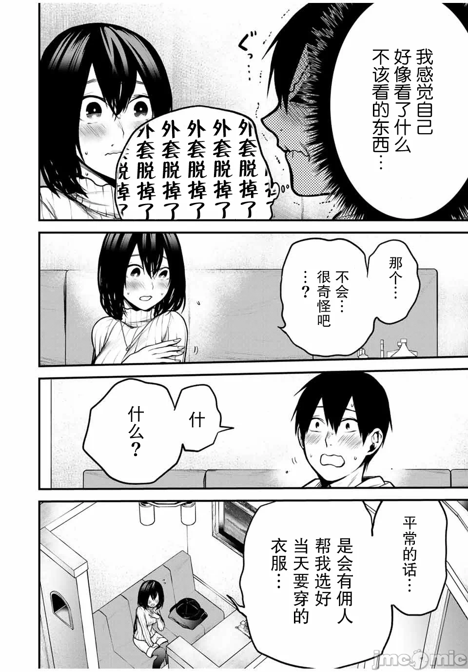第14话 第 4 页
