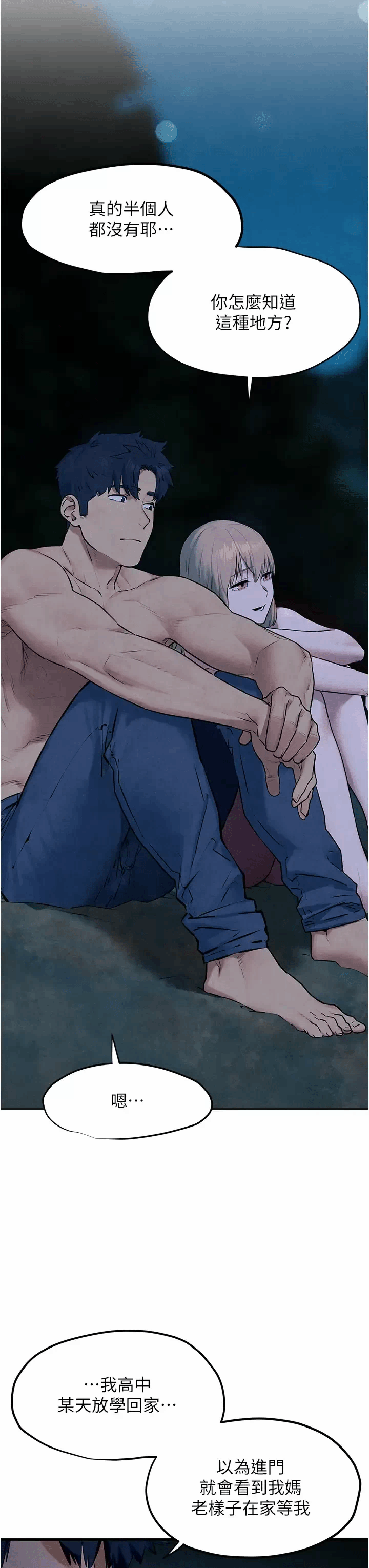 第43话 第 20 页