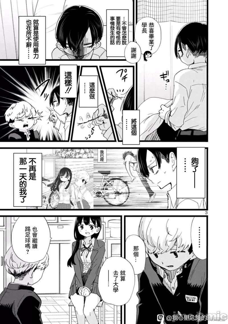 第100话 第 3 页