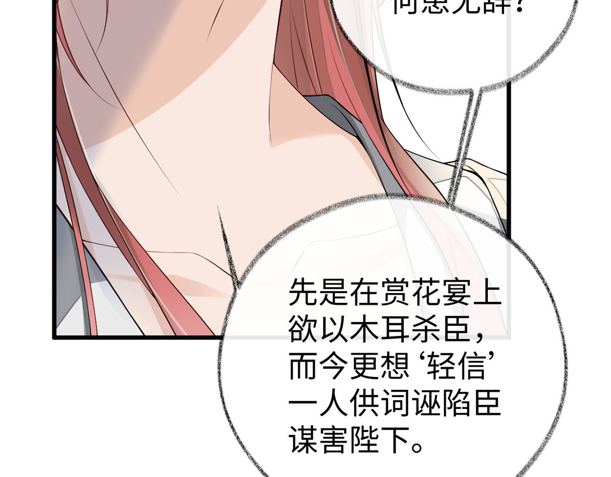 第83话 娘娘让臣好心寒 第 62 页