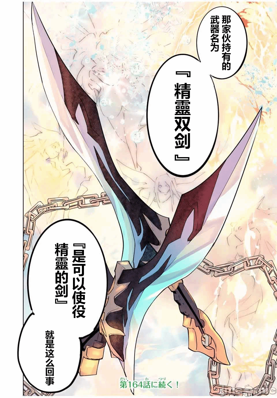 被信赖的伙伴在地下城深处追杀依靠恩惠『无限扭蛋』召唤等级9999的同伴们向世界和原队友復仇还要再补上一句『活该！』 [曲终之时个人汉化] [明镜シスイ、大前贵史] 信じていた仲间达にダンジョン奥地で杀されかけたがギフト『无限ガチャ』でレベル9999の仲间达を手に入れて元パーティーメンバーと世界に復讐&『ざまぁ!』します! 第164话 - 30