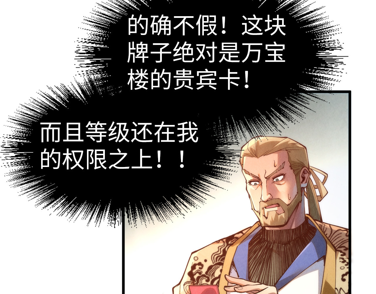 第170话 马文笛 第 40 页