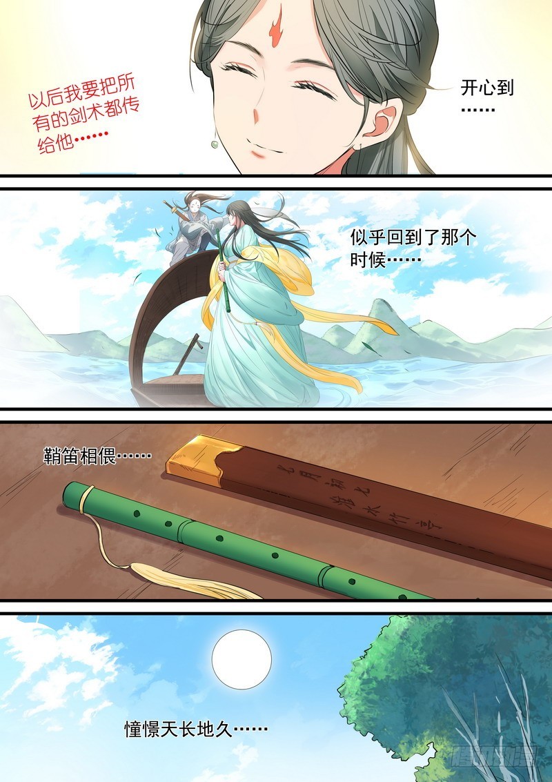 总187·竹亭已矣 第 6 页