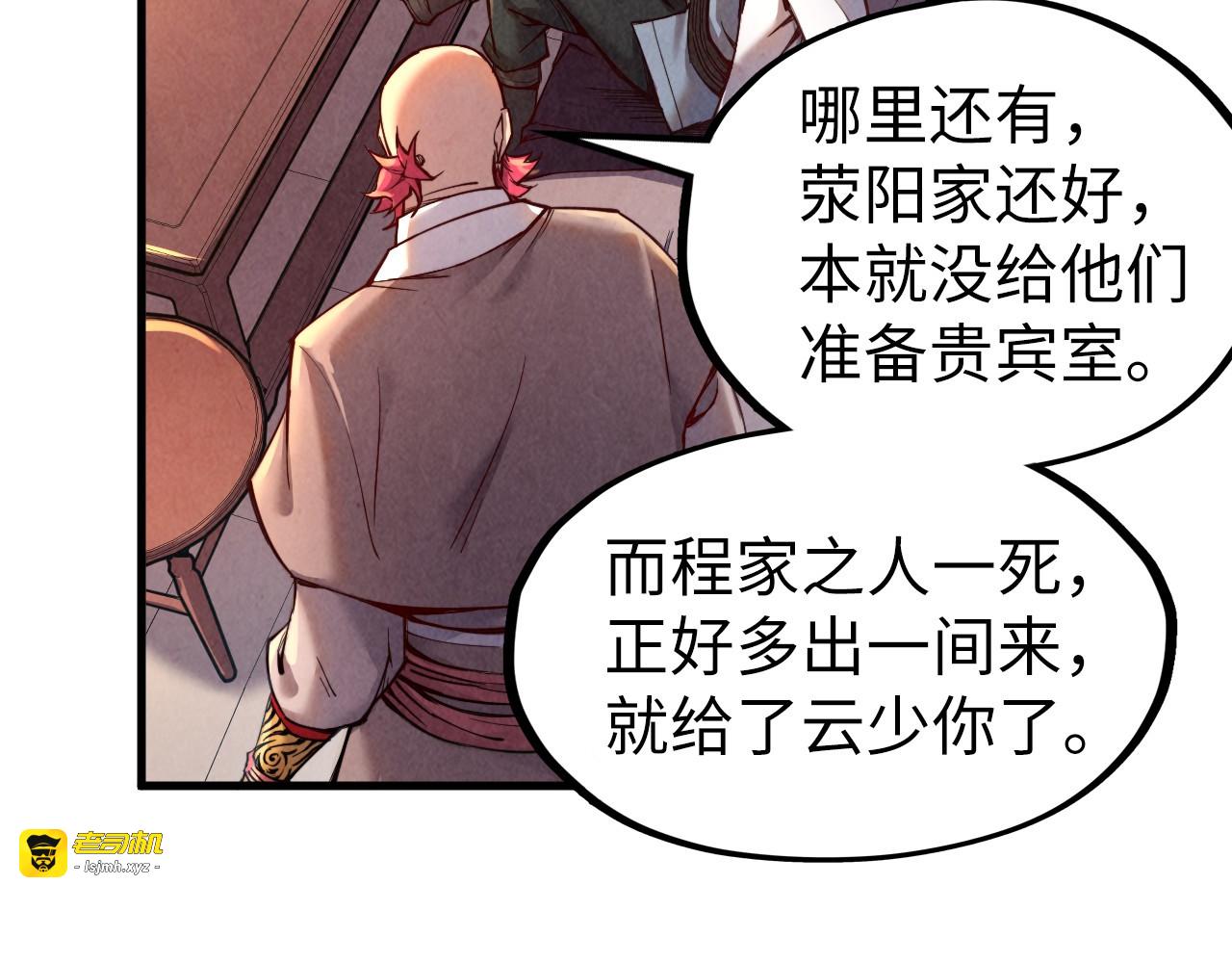 第130话 拍卖会 第 91 页