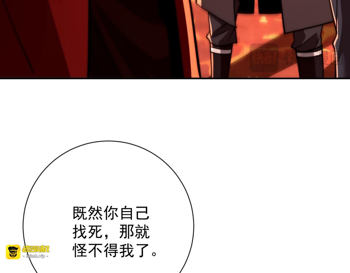 第38话 强势镇压 第 43 页