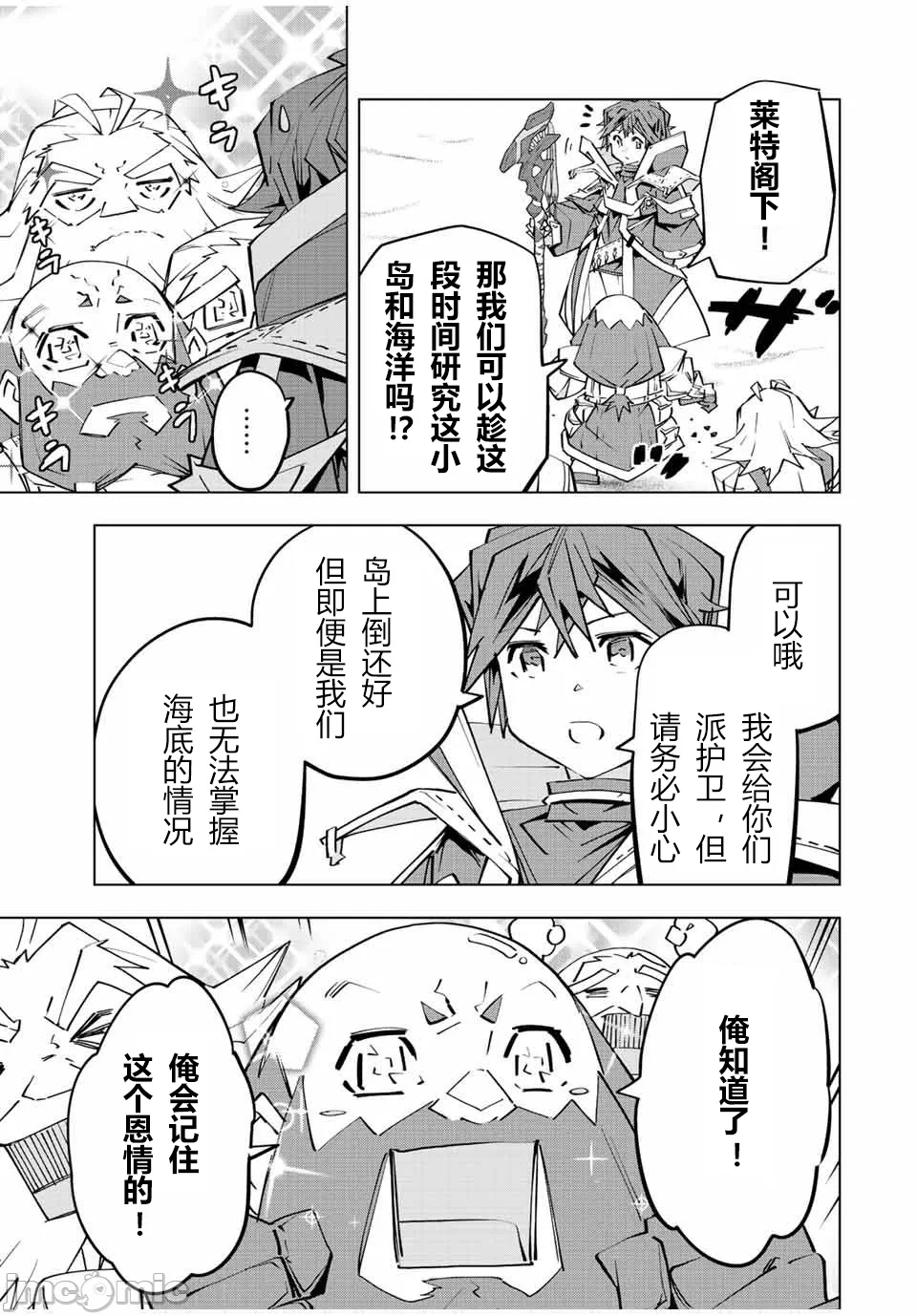 被信赖的伙伴在地下城深处追杀依靠恩惠『无限扭蛋』召唤等级9999的同伴们向世界和原队友復仇还要再补上一句『活该！』 [曲终之时个人汉化] [明镜シスイ、大前贵史] 信じていた仲间达にダンジョン奥地で杀されかけたがギフト『无限ガチャ』でレベル9999の仲间达を手に入れて元パーティーメンバーと世界に復讐&『ざまぁ!』します! 第96话 - 3