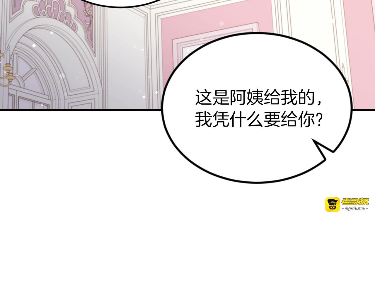 第7话 阿莉娜的糖果 第 101 页