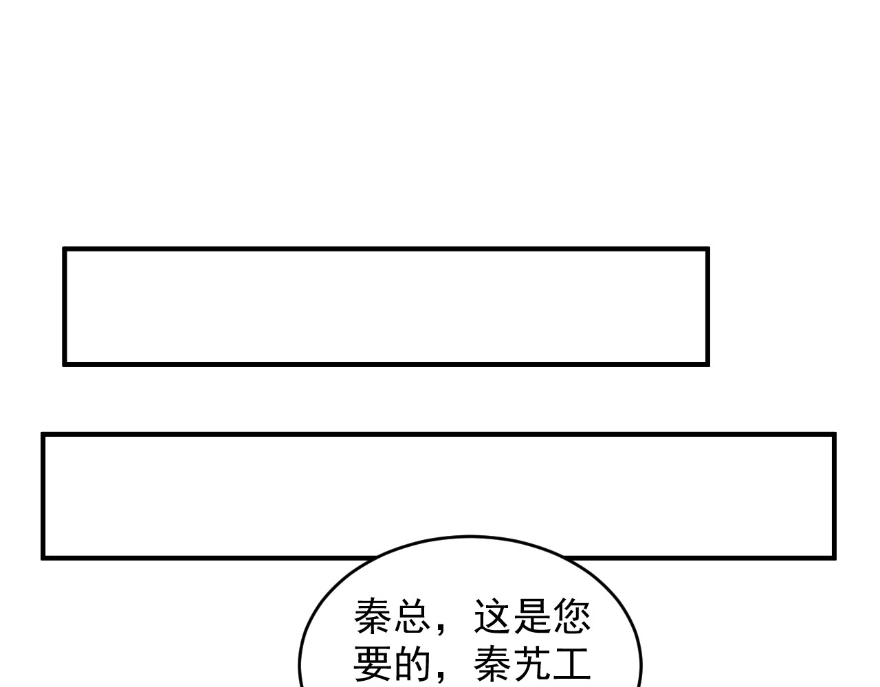 第23话 当你的秘书 第 66 页