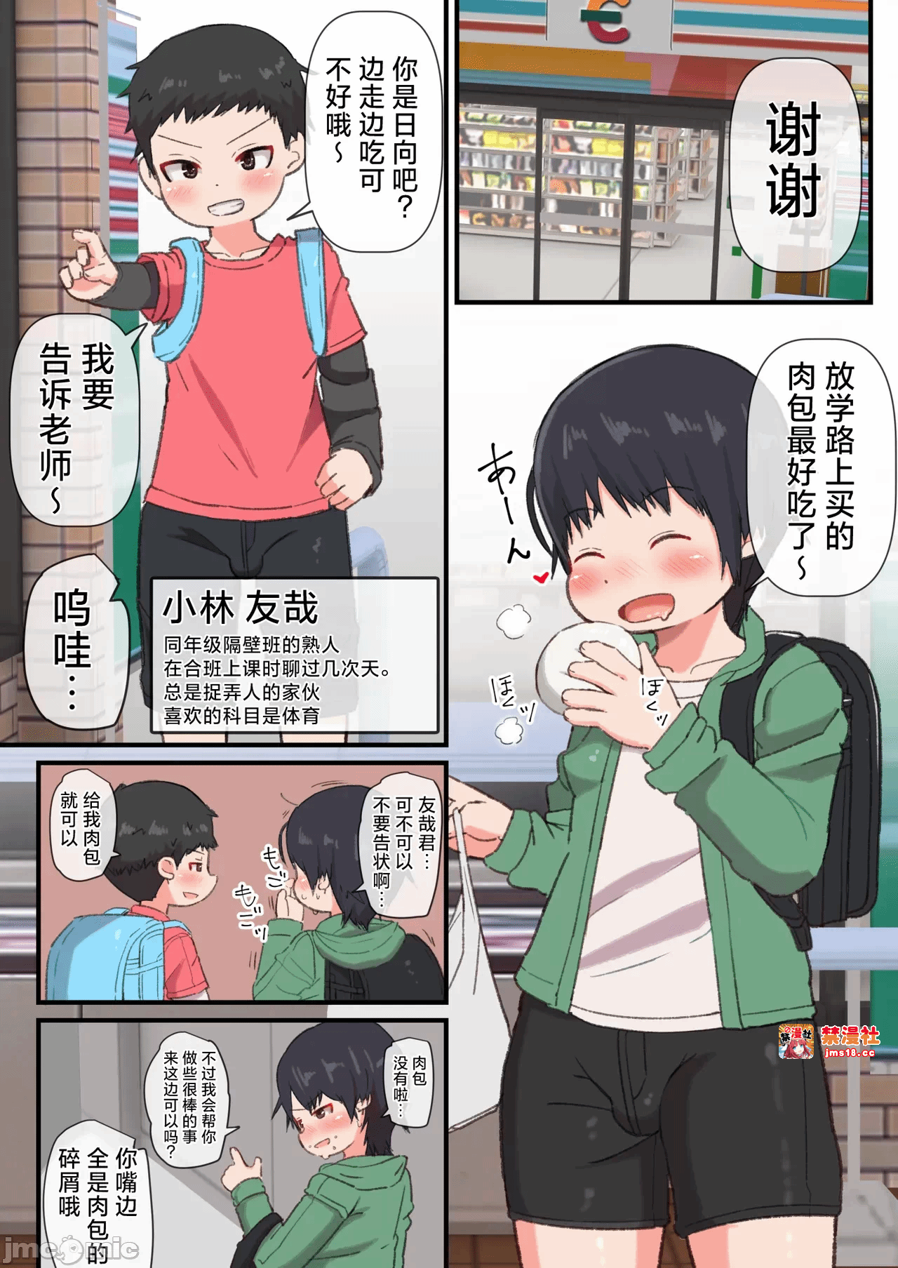 第一话 第 7 页