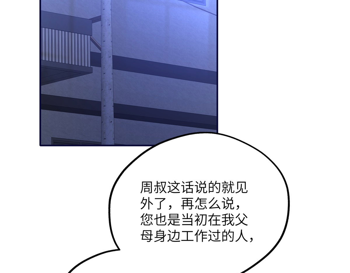 第17话 收拢新人 第 74 页
