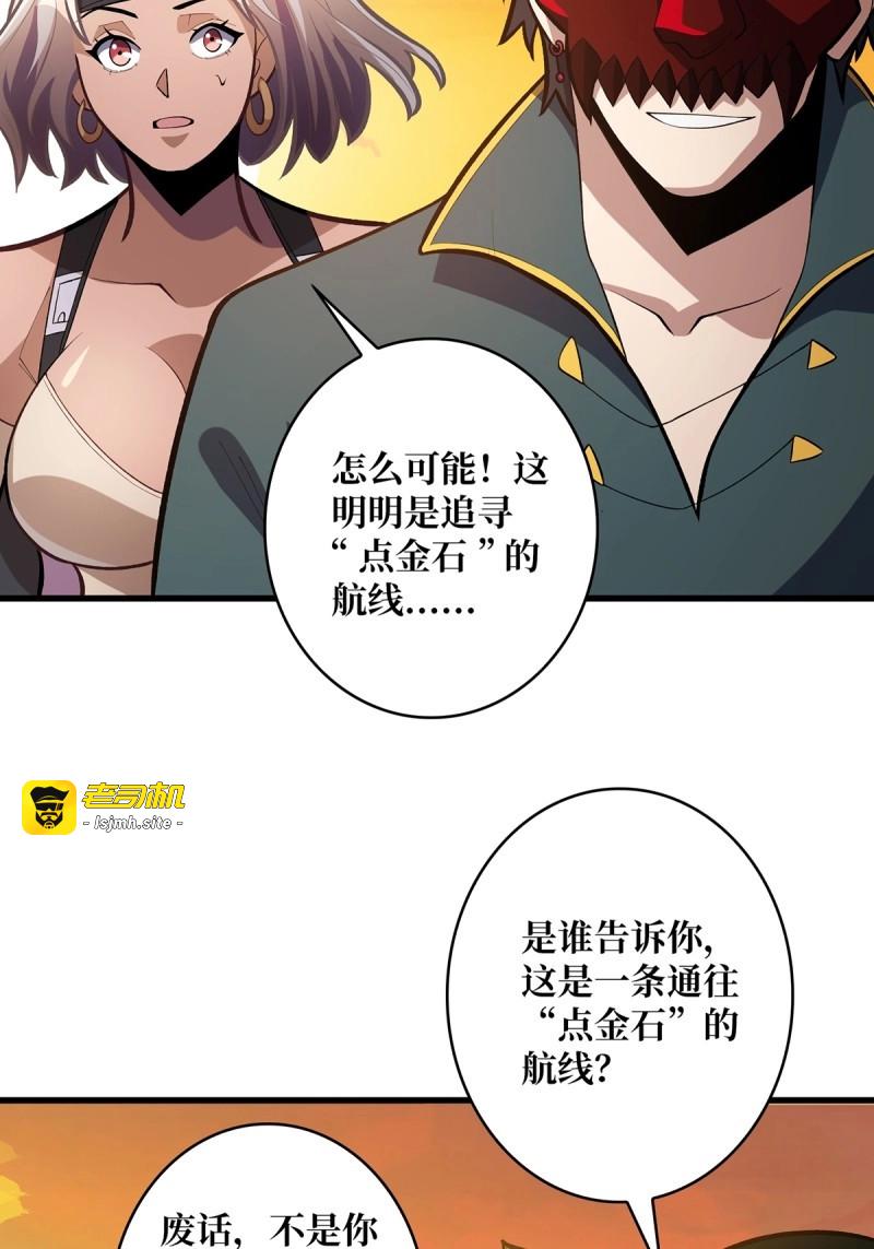 第72话 第72话 好你个老六 第 49 页
