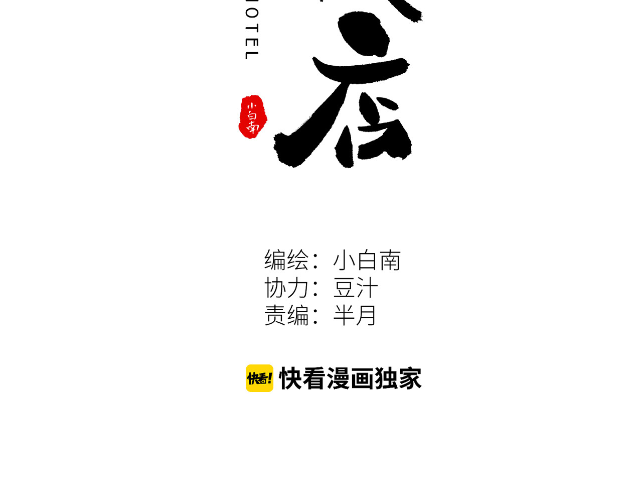 第44话 阿婆！ 第 32 页