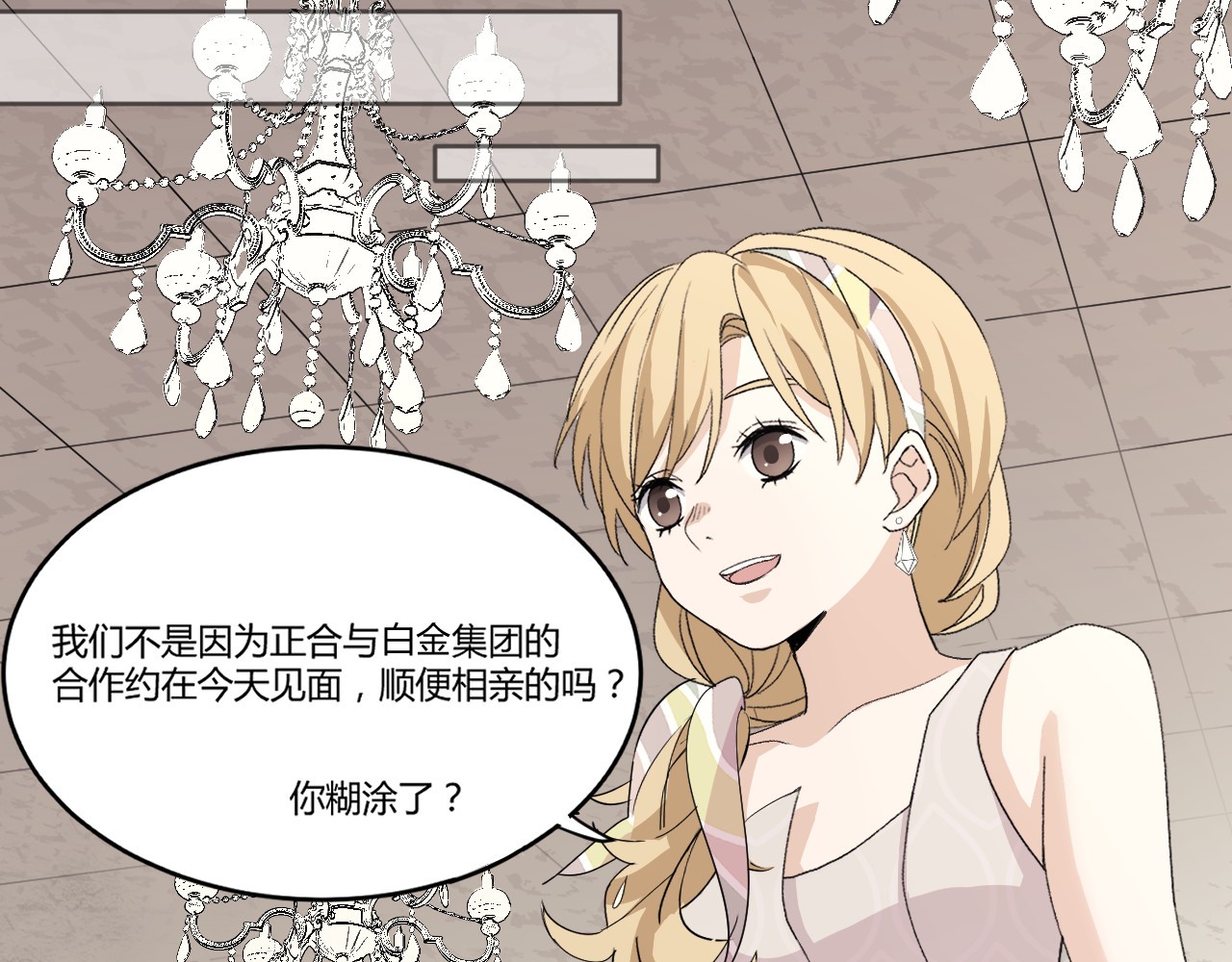 真心话？还是大冒险？ 第 86 页