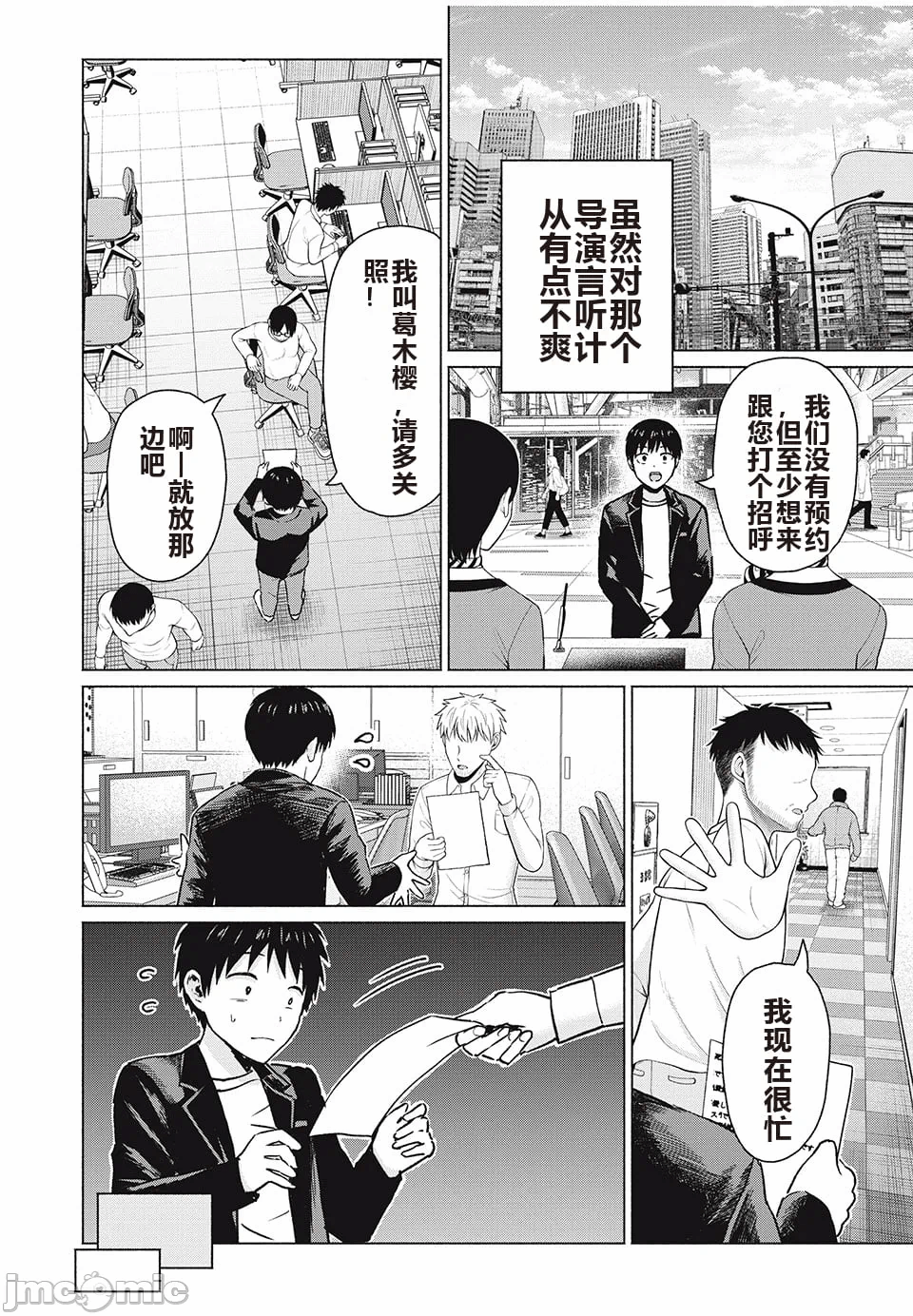 写真乐园！[AI翻译] [桂あいり/西木田景志] グラぱらっ！ 第8话 - 141