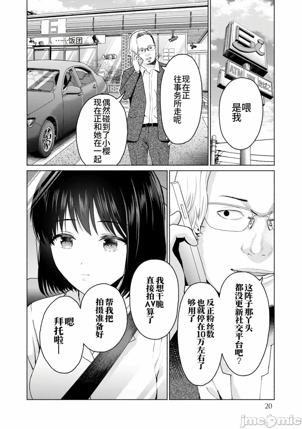 写真乐园！[AI翻译] [桂あいり/西木田景志] グラぱらっ！ 第2话 - 22