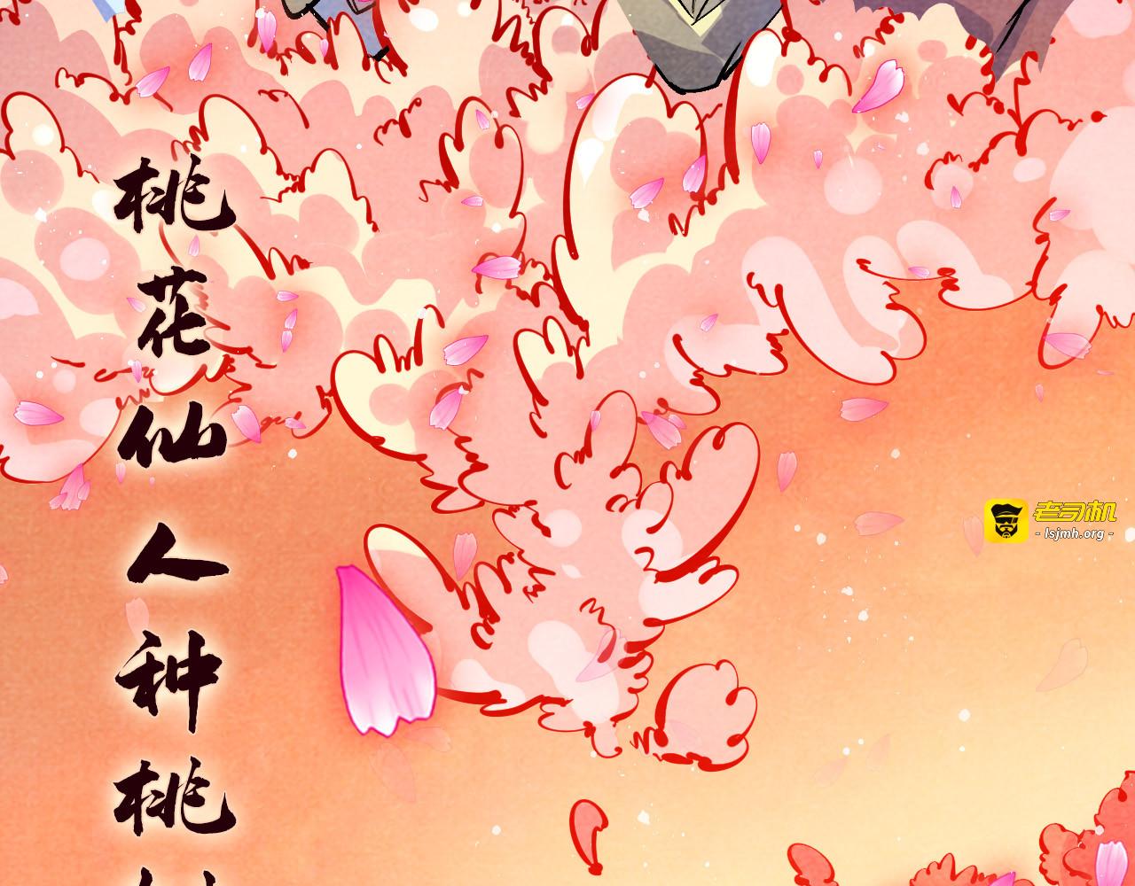 第56话 桃花剑意 第 59 页