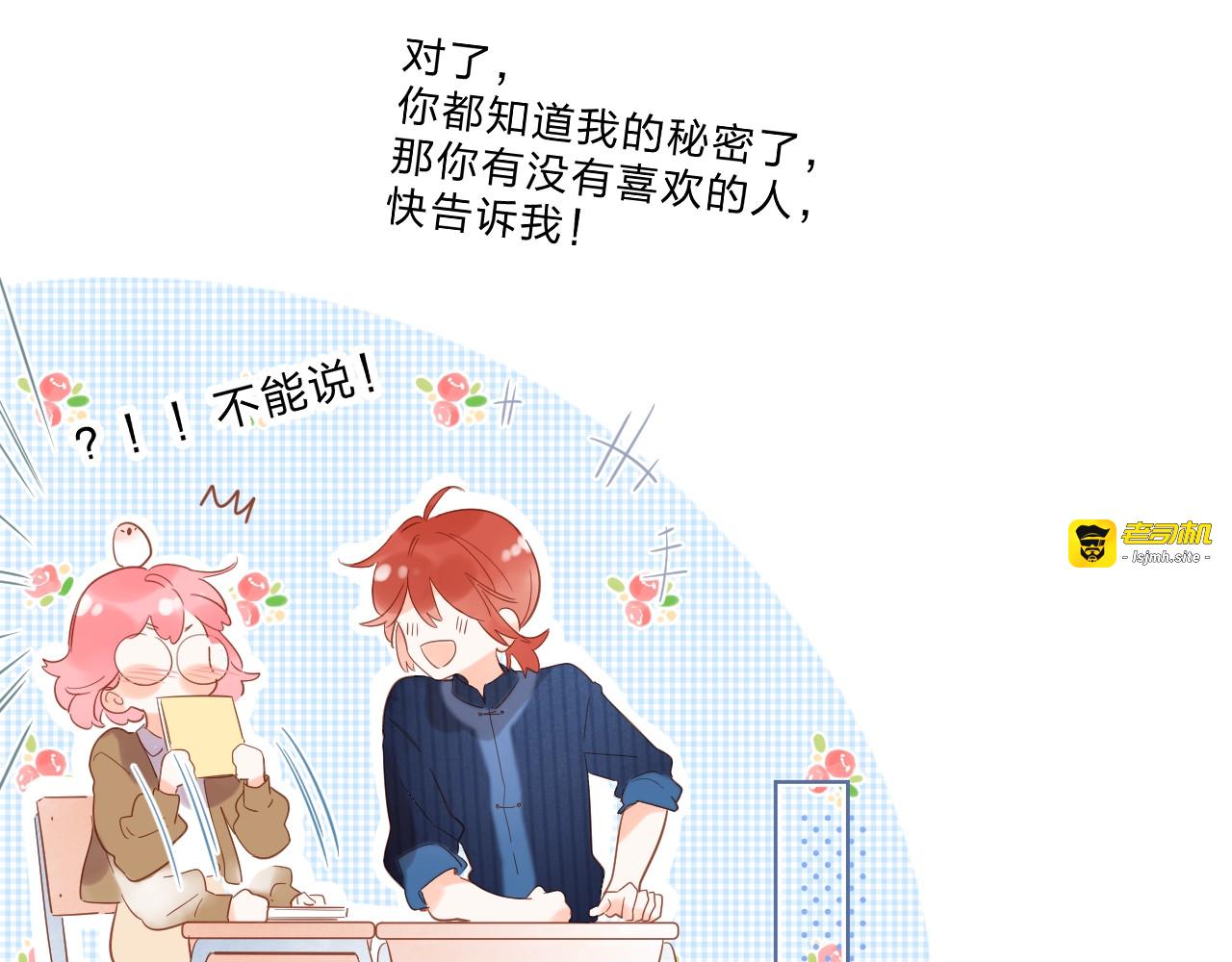 第55话 小小的暗恋 第 133 页