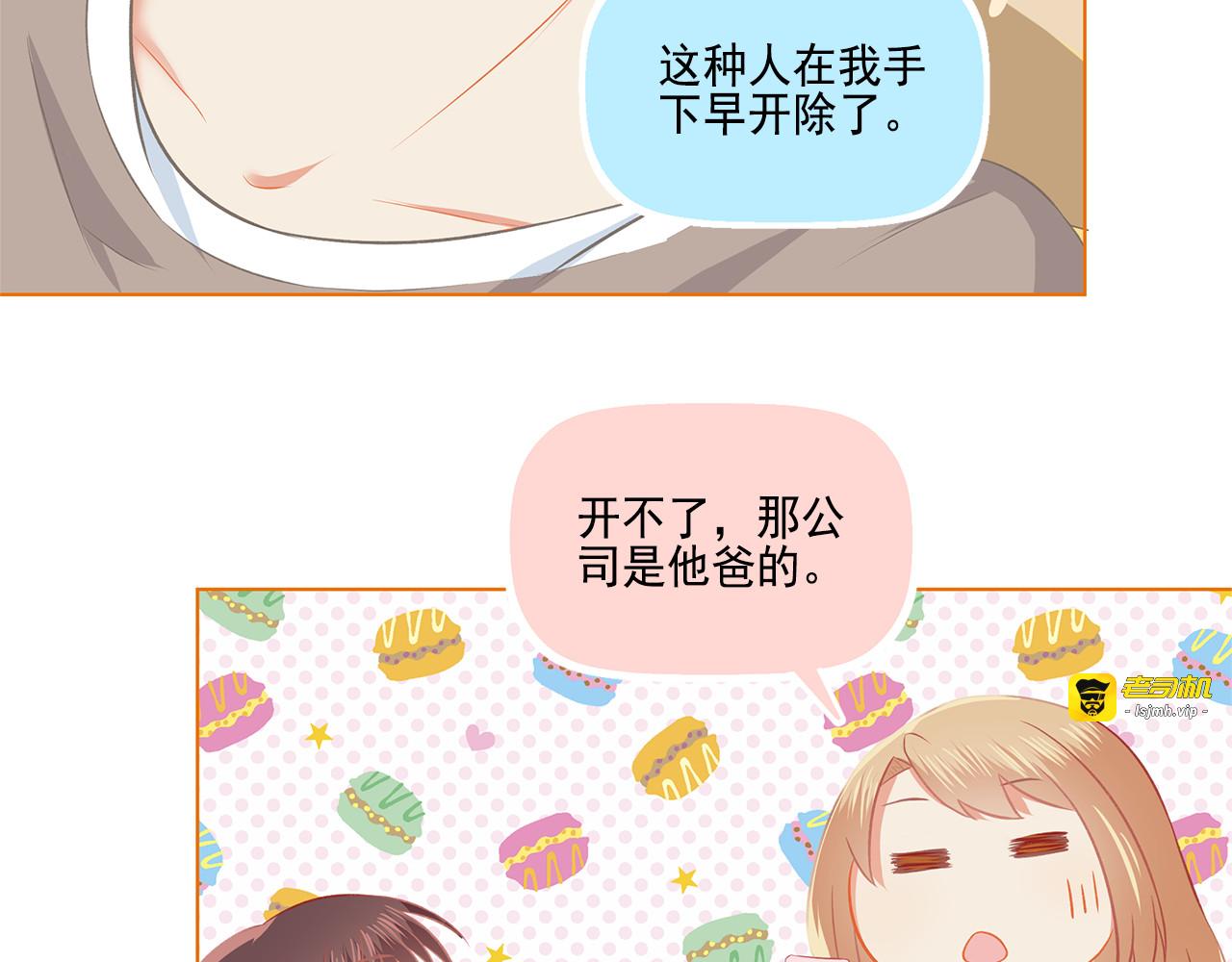 第39话 前男友来电？ 第 25 页