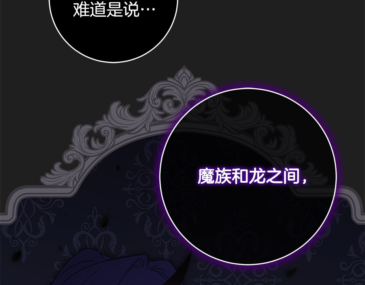 第159话 暖心的毒舌皇女 第 120 页